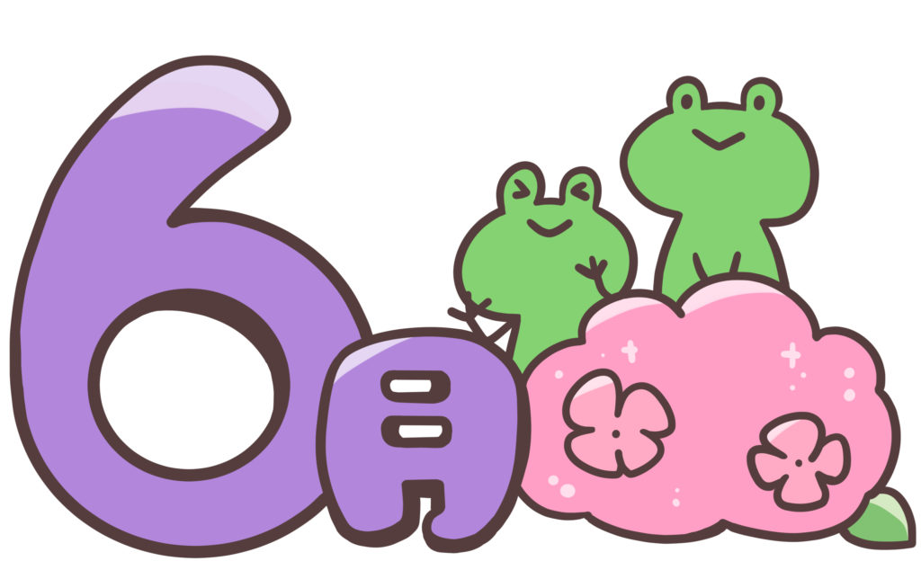 【6月のイベント】スケジュールのご案内